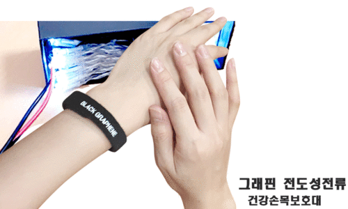 GL 그래핀치유연구소 블랙그래핀 동전패치 전도성 미세전류 그래핀  bs-09  손목(소) 특허제품